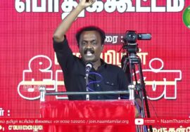 அருண் ஜெயசீலன் உரை – உசிலம்பட்டி | பா.க.மூக்கையாத்தேவர் நூற்றாண்டு விழாப் பொதுக்கூட்டம் | சீமான்