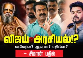 19-04-2023 சீமான் செய்தியாளர் சந்திப்பு -விஜய் அரசியல் #முத்துராமலிங்கத்தேவர் #பெரியார் #திருமாவளவன்
