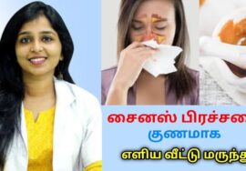 Home remedy for sinus problem | Dr.Sharmika | சைனஸ் பிரச்சனை குணமாக மூலிகை மருந்து