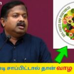 நோயில்லா வாழ்க்கைக்கு இப்படி சாப்பிடுங்க | Dr.Sivaraman speech on Healthy food habit