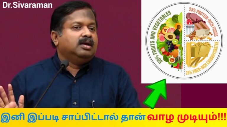 நோயில்லா வாழ்க்கைக்கு இப்படி சாப்பிடுங்க | Dr.Sivaraman speech on Healthy food habit