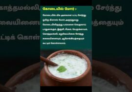 வெயிலை சமாளிக்க இதை குடிங்க | Summer drink