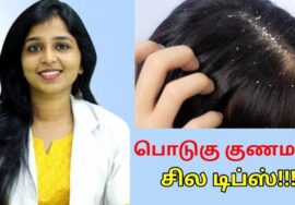 பொடுகு இருக்கா – இப்படி செய்யுங்க உடனே குணமாகும் | Dr.Sharmika speech on Dandruff treatment