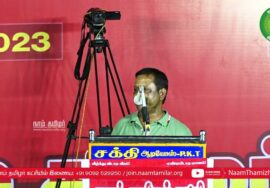 கரம்பயம் – கண்ணன் உரை | சீமான் தலைமையில் மாபெரும் கொள்கை விளக்கப் பொதுக்கூட்டம் Pattukottai