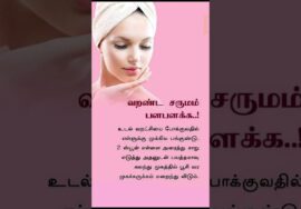 முகம் பளபளப்பாக | Skin glow tips