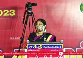 கரம்பயம் – எழிலரசி உரை | சீமான் தலைமையில் மாபெரும் கொள்கை விளக்கப் பொதுக்கூட்டம்