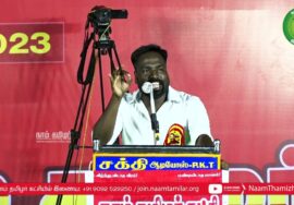 கரம்பயம் – துருவன் செல்வமணி உரை | சீமான் தலைமையில் மாபெரும் கொள்கை விளக்கப் பொதுக்கூட்டம் | பத்துதல