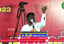 கரம்பயம் – புதுகை ஜெயசீலன் உரை | சீமான் தலைமையில் மாபெரும் கொள்கை விளக்கப் பொதுக்கூட்டம்