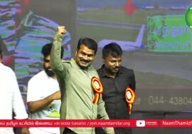 10-06-2023 காஞ்சிபுரம் – சீமான் எழுச்சியுரை பரந்தூர் புதிய வானூர்தி நிலையம் எதிர்ப்புப்பொதுக்கூட்டம்