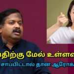 30 வயதிற்கு மேல் இதுதான் ஆரோக்கியமான உணவு முறை | Dr.Sivaraman speech on healthy food habit
