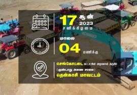 17-06-2023 செங்கோட்டையில் சீமான் தலைமையில் மாபெரும் பொதுக்கூட்டம் | மண் வளமே மக்கள் நலம்! – தென்காசி