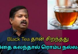 ஆரோக்கியமான டீ இப்படித்தான் போடணும் | Dr.Sivaraman speech on Healthy tea