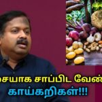 இந்த காய்கறிகளை பச்சையாக சாப்பிடுங்க | Dr.Sivaraman speech on raw vegetables