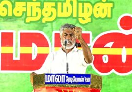 ?நேரலை: 10-07-2023 எங்கள் மண்! எங்கள் உரிமை! – சீமான் தலைமையில் மாபெரும் பொதுக்கூட்டம் இராமநாதபுரம்