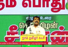 நாகர்கோயில் பொதுக்கூட்டம் – சீமான் எழுச்சியுரை | மண் வளமே மக்கள் நலம் 14-06-2023 #SeemanSpeechToday