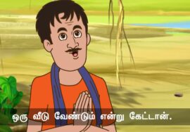 கடவுளின் வரம்! – நன்னெறி கதை (பகுதி 2 – நிறைவு ) | நாளும் பல நற்செய்திகள் 17-07-2023 துரோகச்சுவடுகள்
