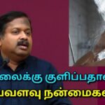 தலைக்கு குளிப்பதால் கிடைக்கும் நன்மைகள் | Dr.Sivaraman speech on benefits of head bathing