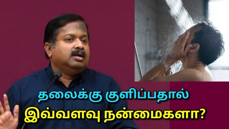 தலைக்கு குளிப்பதால் கிடைக்கும் நன்மைகள் | Dr.Sivaraman speech on benefits of head bathing