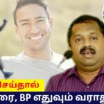 நோய்களின் பிடியில் சிக்காமல் இருக்க உணவு மற்றும் வாழ்க்கை முறை | Dr.Sivaraman health tips