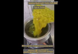 #shorts276-Tips&Tricks-Cooking tips – கீரையை இப்படி செய்தால் அடிக்கடி வேண்டுமென்பார்கள்- Keerai dhal