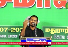 காஞ்சிபுரம் சரவணன் உரை – மதுராந்தகம் பொதுக்கூட்டம் | தேசிய இனங்களின் உரிமை! 24-07-2023