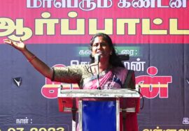ஆரணி பிரகலதா ராம் உரை 30-07-2023 மணிப்பூர் வன்முறை வெறியாட்டங்களைக் கண்டித்து ஆர்ப்பாட்டம்