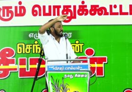 ஆண்டிபட்டி – அபுபக்கர் சித்திக் உரை | நிலத்தை இழந்தால், பலத்தை இழப்போம்..! மாபெரும் பொதுக்கூட்டம்
