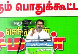 ?ஆண்டிபட்டி – சீமான் எழுச்சியுரை | நிலத்தை இழந்தால், பலத்தை இழப்போம்..! மாபெரும் பொதுக்கூட்டம் #LIVE