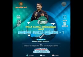 ?நேரலை: 06-07-2023 திண்டுக்கல் – சீமான் செய்தியாளர் சந்திப்பு – திண்டுக்கல் மாவட்டக் கலந்தாய்வு