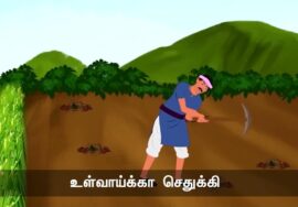 கொஞ்சம் தேநீர் நிறைய வானம் ! – கவிப்பேரரசு வைரமுத்து கவிதை | பகுதி 2 | நாளும் பல நற்செய்திகள்