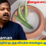 பழையசோறு சாப்பிடுவதால் பல நோய்கள் வராது | Dr.Sivaraman speech on palaya soru
