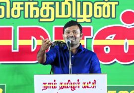 சாட்டை துரைமுருகன் உரை 26-09-2023 திருவையாறு பொதுக்கூட்டம் – தமிழ்த்தேசிய அரசியல் ஏன் மலரவேண்டும்?