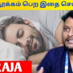 நல்ல தூக்கம் வர சில டிப்ஸ் | Dr.Raja speech on tips for food sleep