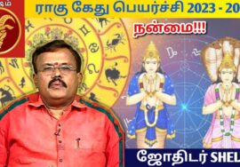 மேஷம் ராசி – ராகு கேது பெயர்ச்சி பலன்கள் 2023-25 | ஜோதிடர் ஷெல்வி | Astrologer Shelvi