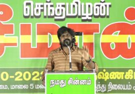 இடும்பாவனம் கார்த்திக் உரை 21-10-2023 பர்கூர் கிருஷ்ணகிரி | காத்திரு பகையே! – மாபெரும் பொதுக்கூட்டம்