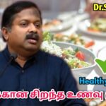 15 நிமிடம் ஒதுக்கி இதை கேட்டால் ஆயுள் அதிகரிக்கும் | Dr.Sivaraman – Healthy diet plan of 2024
