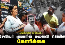 படுகொலை செய்யப்பட்ட சேவியர் குமாரின் மனைவி ஜெமினி கோரிக்கை #திமுக_கொலையாளிகளை_கைதுசெய் | நாகர்கோவில்
