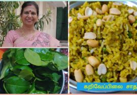 #Shorts331-Kariveppilai sadam / புளியோதரையா என்று கேட்பார்கள் .Curryleaves Rice / கறிவேப்பிலை சாதம்