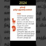 மேஷம் – ஏற்றம் தரும் தமிழ் புத்தாண்டு | Tamil new year rasipalan 2024 | Mesham