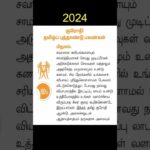 மிதுனம் – லாபம் தரும் தமிழ் புத்தாண்டு | Tamil new year rasipalan 2024 | Mithunam