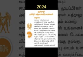 மிதுனம் – லாபம் தரும் தமிழ் புத்தாண்டு | Tamil new year rasipalan 2024 | Mithunam