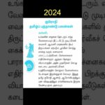 கன்னி – திடீர் திருப்பம் தரும் தமிழ் புத்தாண்டு | Tamil new year rasipalan 2024 | Kanni