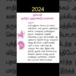 தனுசு – முன்னேற்றம் தரும் தமிழ் புத்தாண்டு | Tamil new year rasipalan 2024 | Thanusu