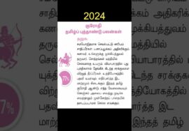 தனுசு – முன்னேற்றம் தரும் தமிழ் புத்தாண்டு | Tamil new year rasipalan 2024 | Thanusu