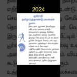 துலாம் – அமைதி தரும் தமிழ் புத்தாண்டு | Tamil new year rasipalan 2024 | Thulam