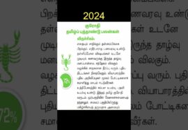 விருச்சிகம் – மகிழ்ச்சி தரும் தமிழ் புத்தாண்டு | Tamil new year rasipalan 2024 | Viruchigam