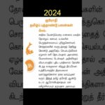 மீனம் – ஆரோக்கியம் தரும் தமிழ் புத்தாண்டு | Tamil new year rasipalan 2024 | Meenam