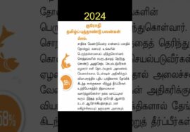 மீனம் – ஆரோக்கியம் தரும் தமிழ் புத்தாண்டு | Tamil new year rasipalan 2024 | Meenam