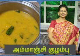 Ammanji kulambu/அம்மாஞ்சி குழம்பு – Simple Summer kulambu / சேனைக் குழம்பு| Mallika Badrinath recipe