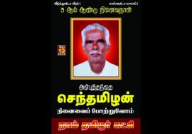 ?நேரலை 13-05-2024 | அரனையூர் – சீமான் LIVE | தந்தை செந்தமிழன் 3ஆம் ஆண்டு நினைவுநாள்